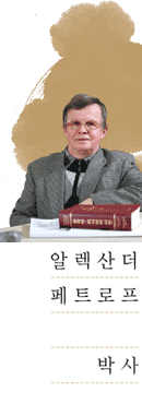 알렉산더페트로프 박사