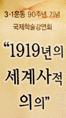 1919년의 세계사적 의의