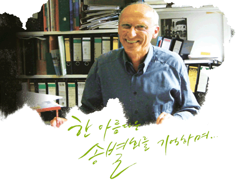 한 아름다운 송별회를 기억하며