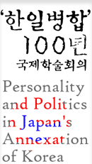 한일병합100주년