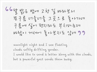 I gaze at the road to home on a bright, moonlight night, and I see floating clouds softly drifting yonder. I would like to send a letter along with the clouds, but a powerful gust sends them away.