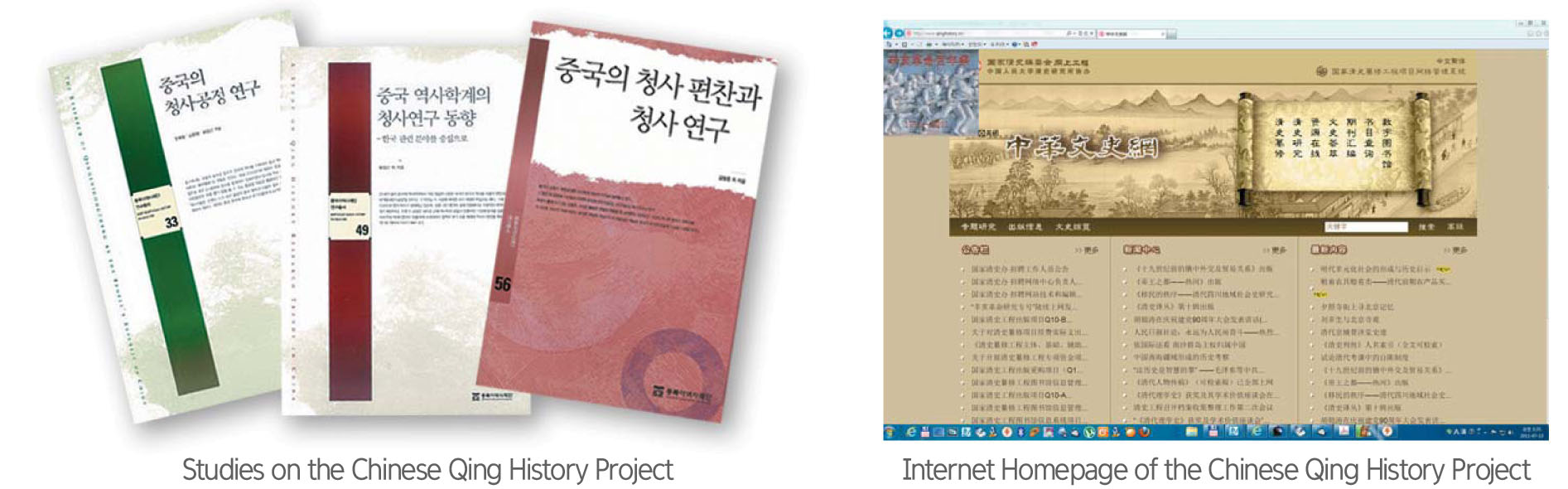 Studies on the Chinese Qing History Project, Internet Homepage of the Chinese Qing History Project