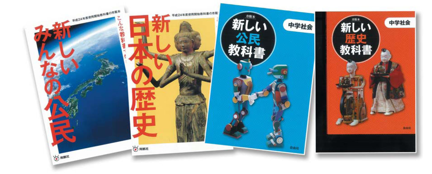 Jiyusha and Ikuhosha's New History Textbooks