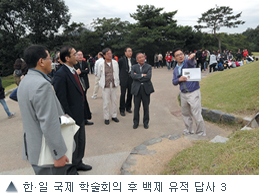 한·일 국제 학술회의 후 백제 유적 답사