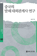 Chinese research on the international relations history of Balhae