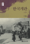 한국개관