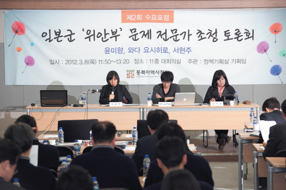 Expert Forum on the Victims of Military Sexual Slavery by Japan