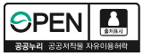 OPEN 공공누리 - 공공저작물 자유이용 허락(출처표시 - 상업적이용금지 - 변경금지)