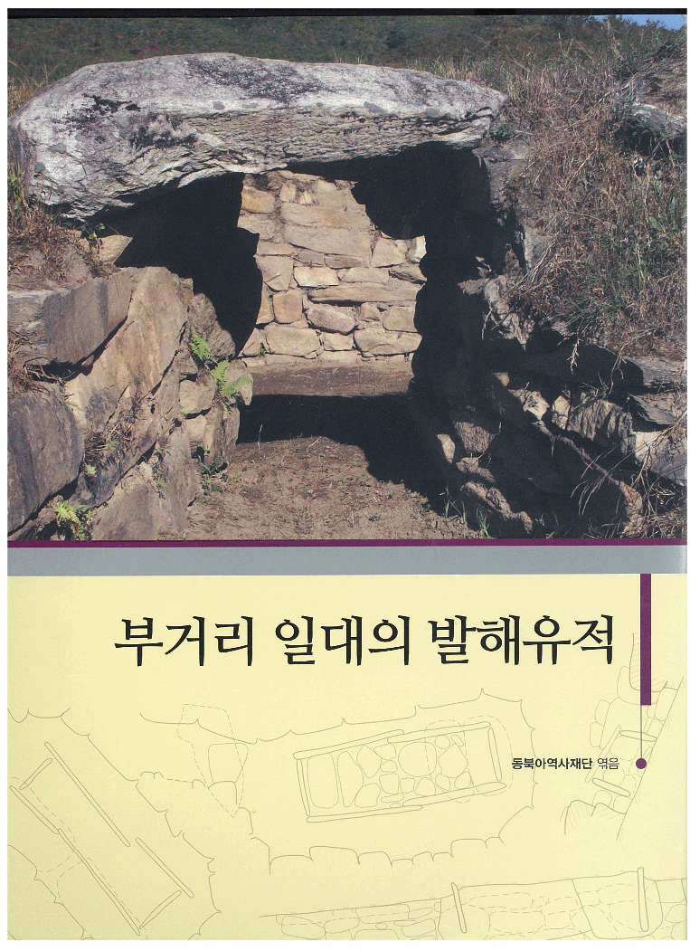 An Excavation Report on Bugeori Balhae Site