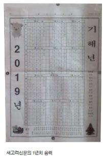 사할린 한인에게 전해진 고국의 온기(溫氣), ‘세상에 하나뿐인 달력’