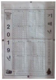 사할린 한인에게 전해진 고국의 온기(溫氣), ‘세상에 하나뿐인 달력’