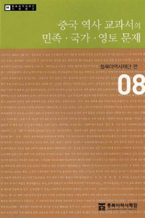 중국 역사 교과서의 한국 고대사 서술문제