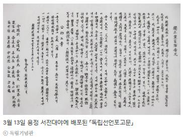 ‘용정 3·13운동’에 앞장선 한인 동포들