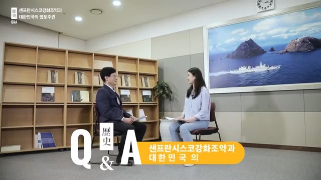 [역사Q&A] 샌프란시스코강화조약과 대한민국의 영토주권