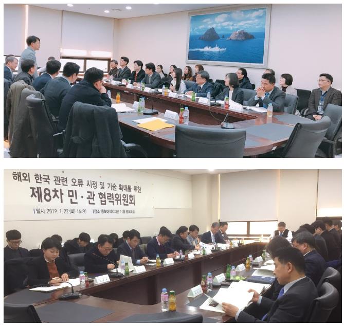 8th Private-Public Cooperation Committee Meeting