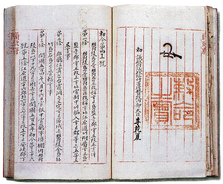 The Korean Empire Edict No. 41 and Dokdo