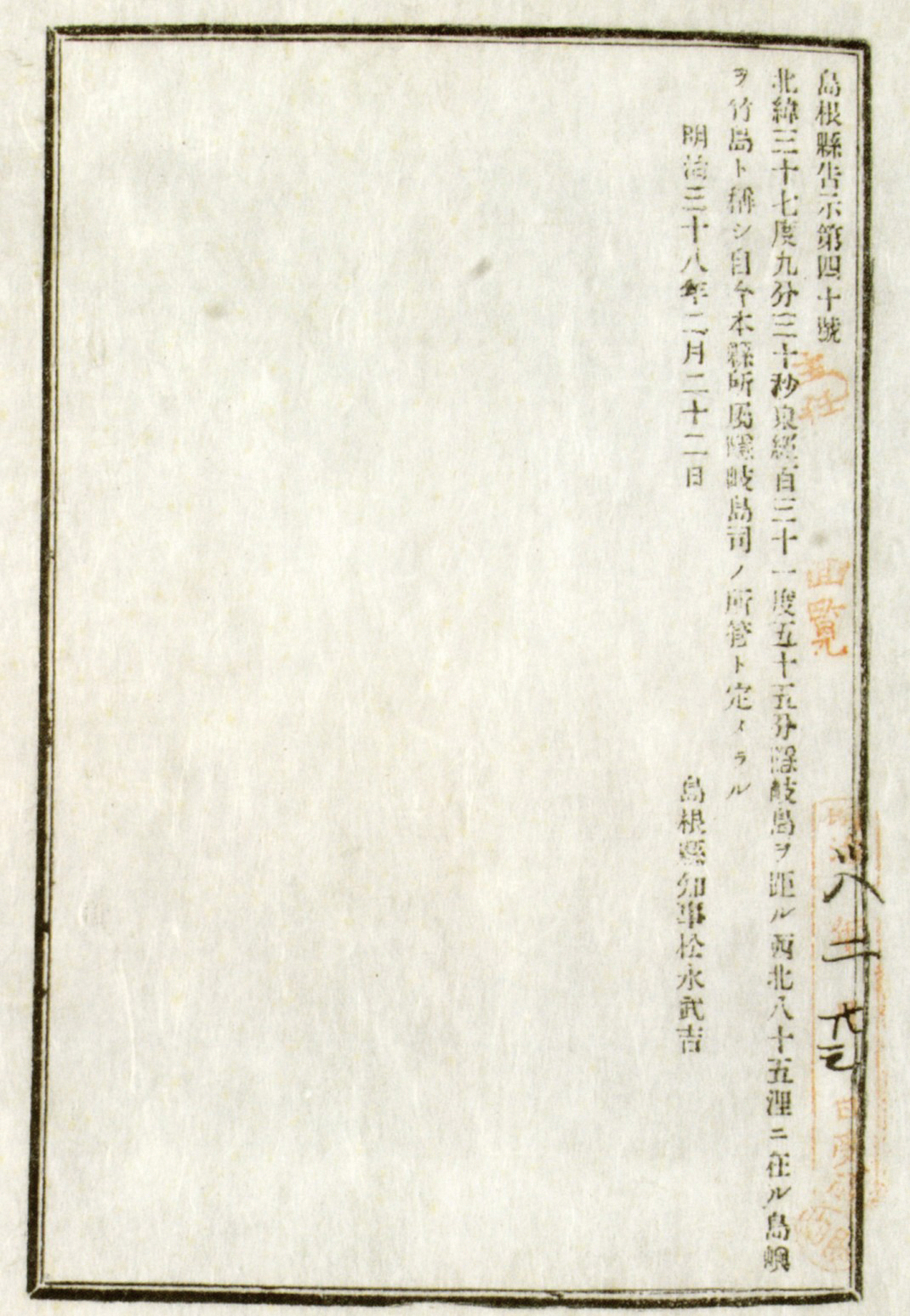 Decisions of the Cabinet Council (1905. 1.28) The Japanese government's document that presupposes Dokdo as a land without a master and decides to incorporate it into Japanese territory