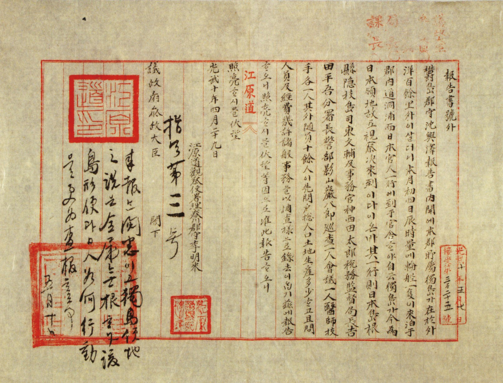 Shimane Prefecture No. 40 (1905. 2.22) Notification of Japanese government unilaterally incorporated Dokdo into Shimane Prefecture