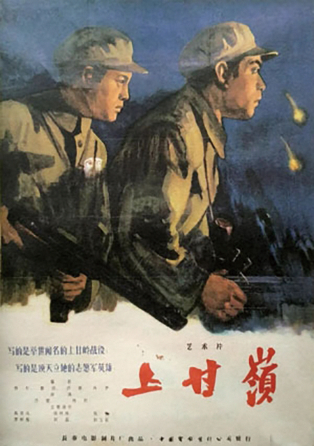 A Poster of the Chinese Film <Shangganling>