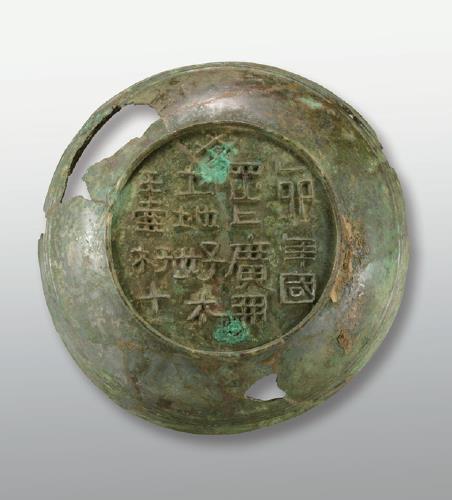 Inscribed Bronze Bowl