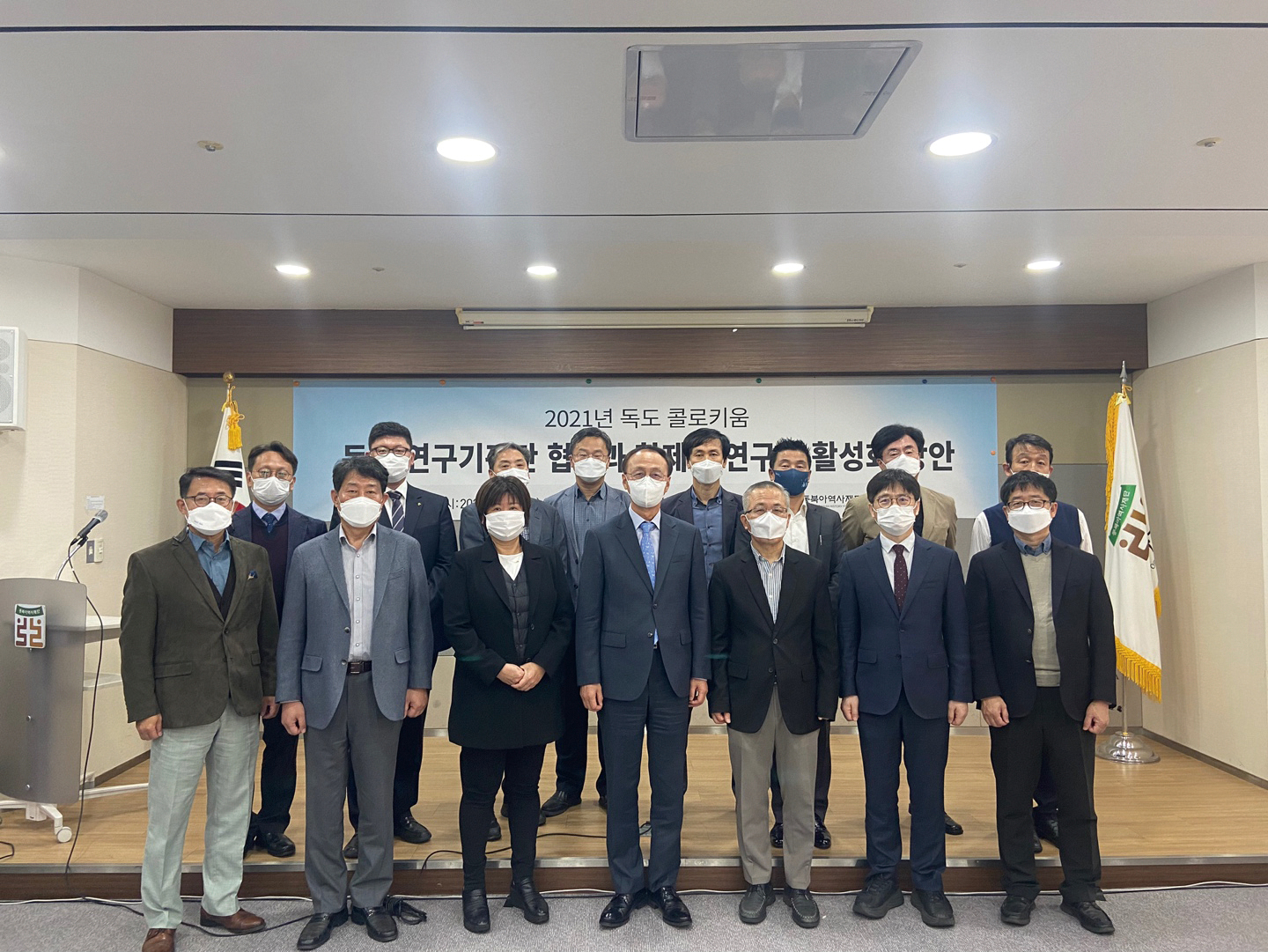 Cooperation between Dokdo Research Institutes and Plans to Activate Interdisciplinary Research 2021 Dokdo Colloquium