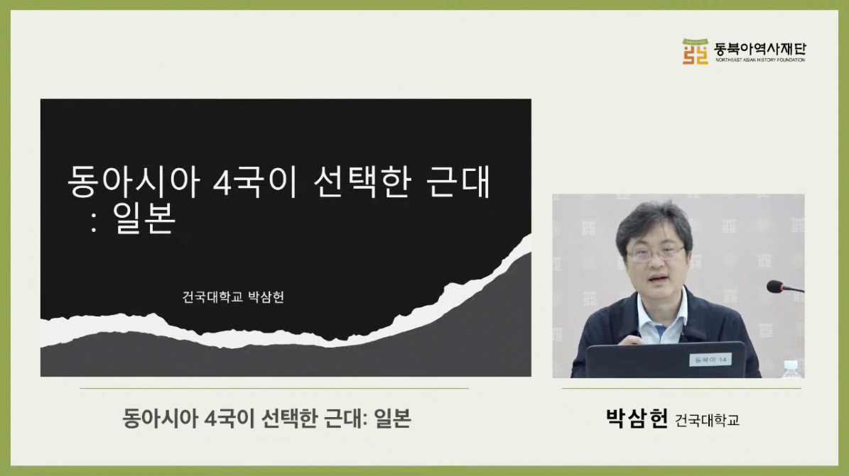 동아시아사 교원 연수 기초 과정