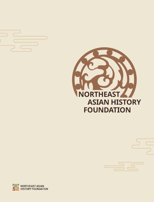 NORTH EAST ASIAN HISTORY FOUNDATION 표지