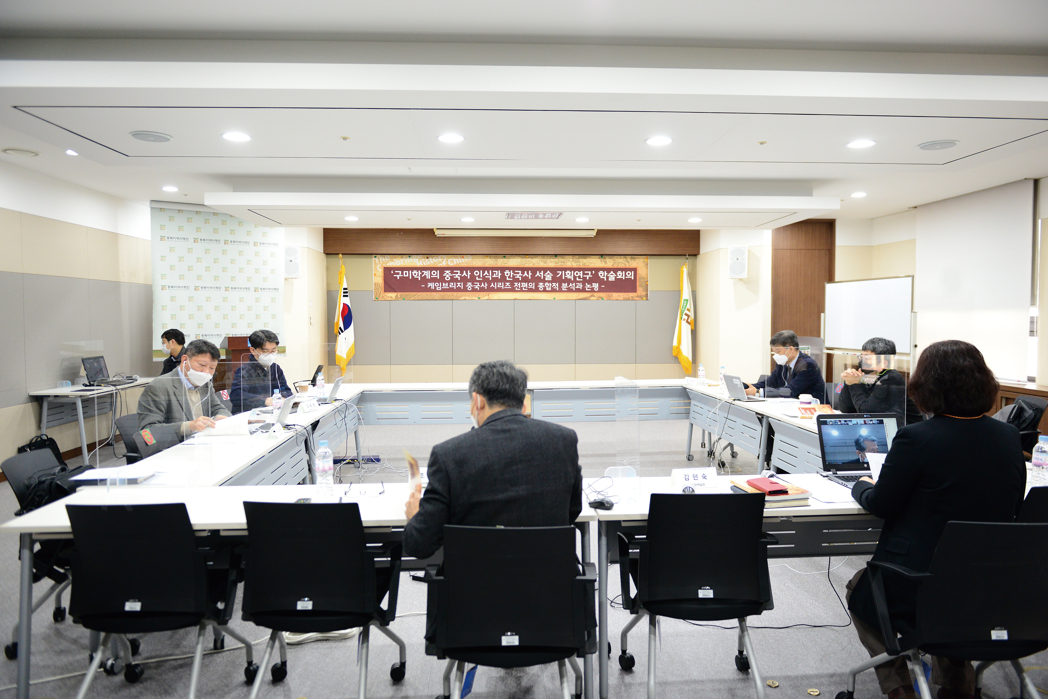 구미 학계의 중국사 인식과 한국사 서술 검토 학술회의