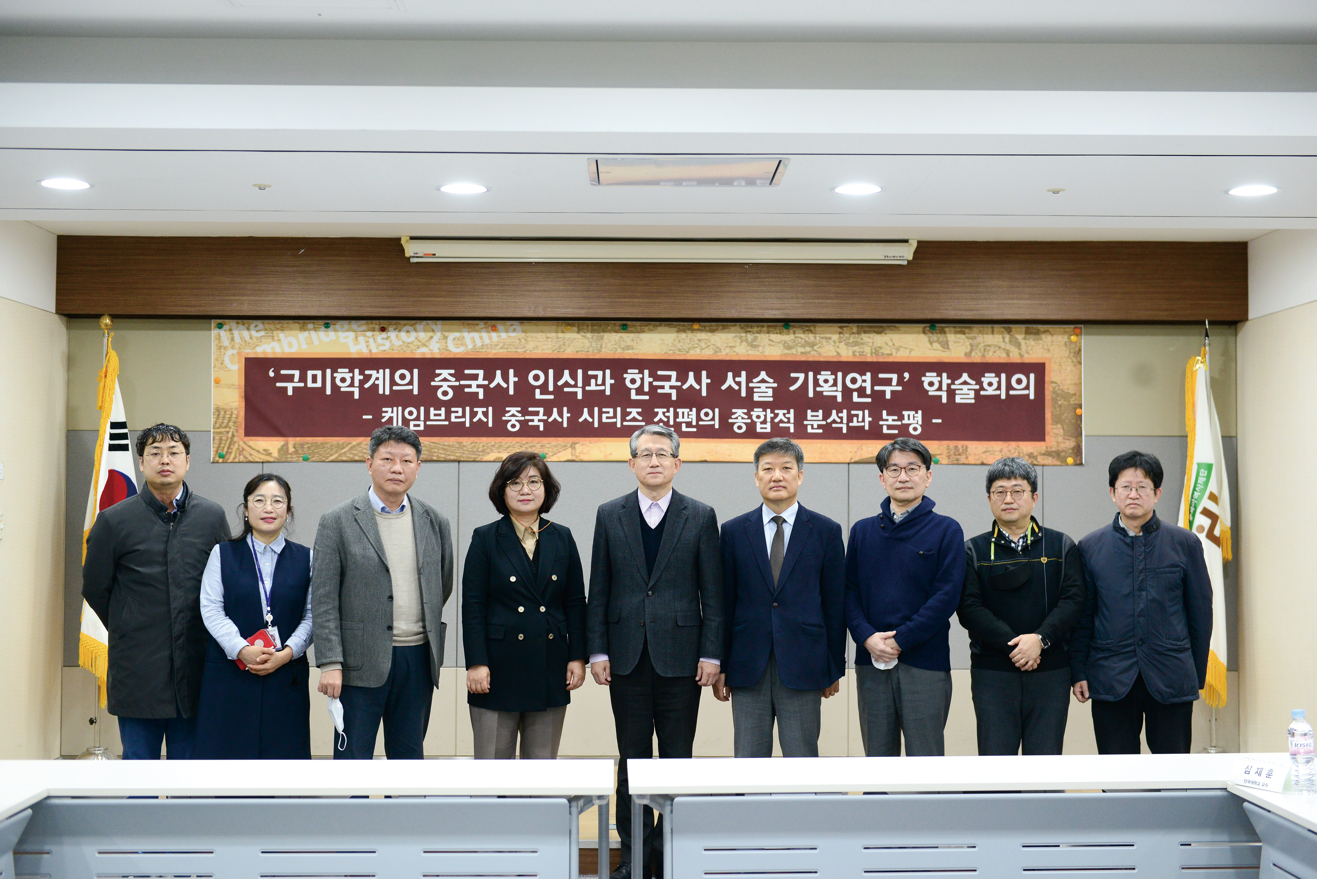 구미 학계의 중국사 인식과 한국사 서술 검토 학술회의