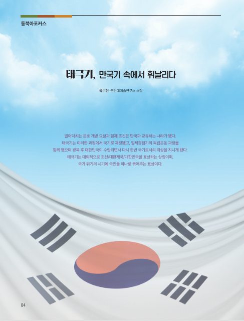 태극기, 만국기 속에서 휘날리다