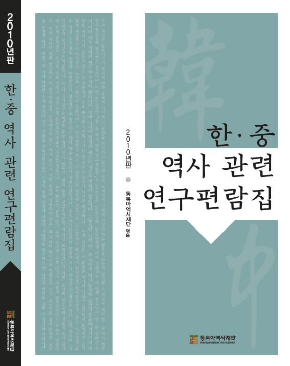 2010 Catalogue of Korean and Chinese History Studies