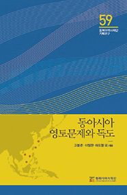 '구조현실주의' 이론으로 동아시아 영토문제 고찰