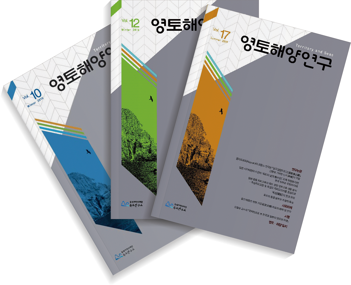 『Territory and Seas』 was promoted to the National Research Foundation of Korea's Registered Journal      