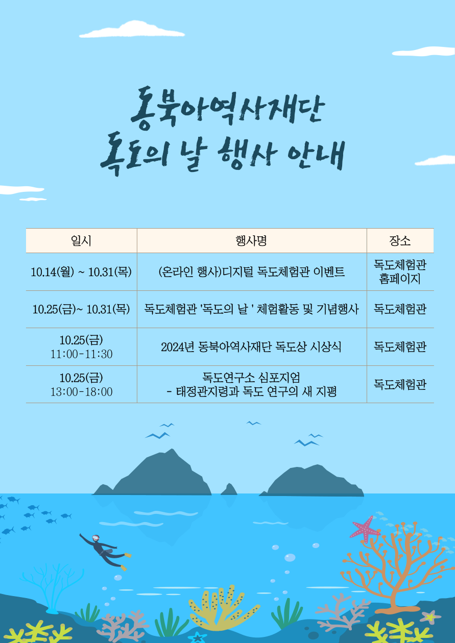 독도의-날-행사-안내-포스터