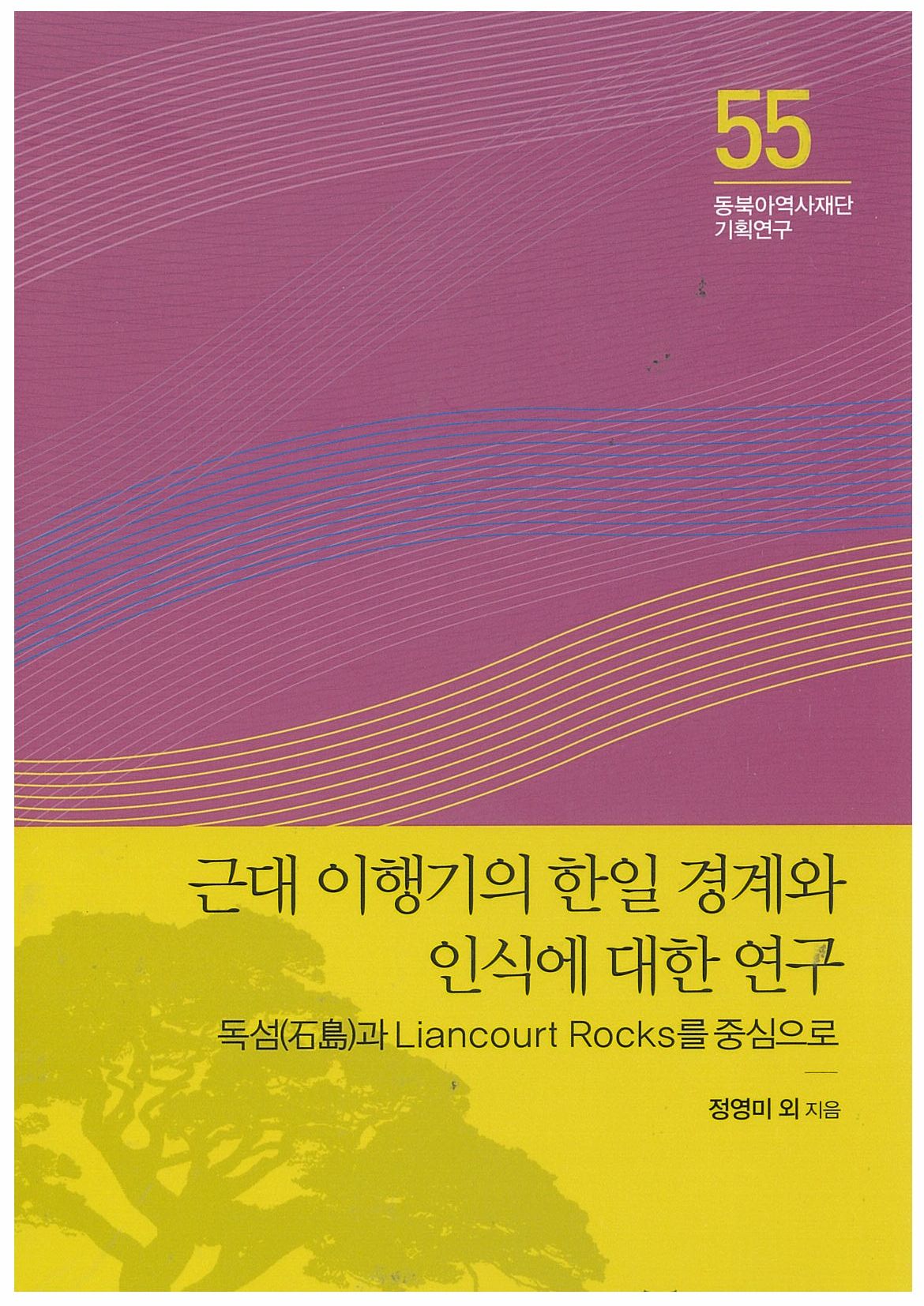 Research on the Perception of Territorial Boundary and Its Implications in the History of and Great Han Empire the Japan