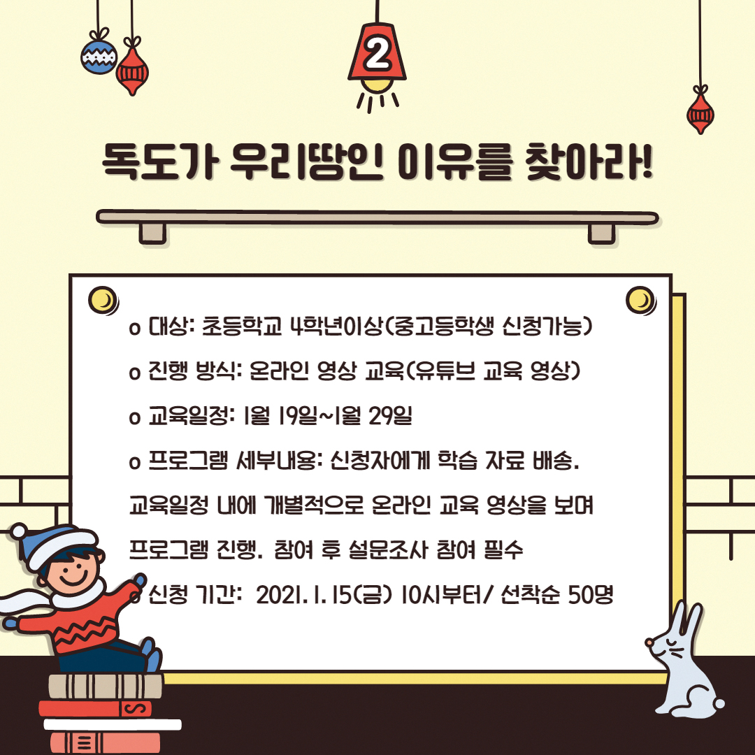 재단 독도체험관 겨울방학 교육 프로그램 운영