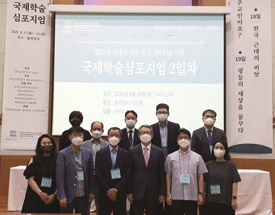 2021년 김대건 신부 탄생 200주년 기념 국제학술심포지엄 참석자 사진