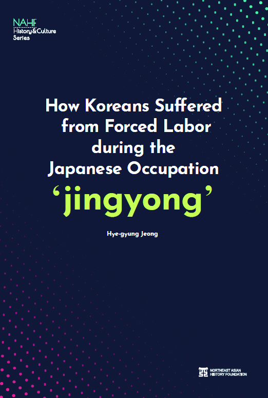 How Koreans Suffered from Forced Labor during the Japanese  Occupation ‘jingyong’ 발간