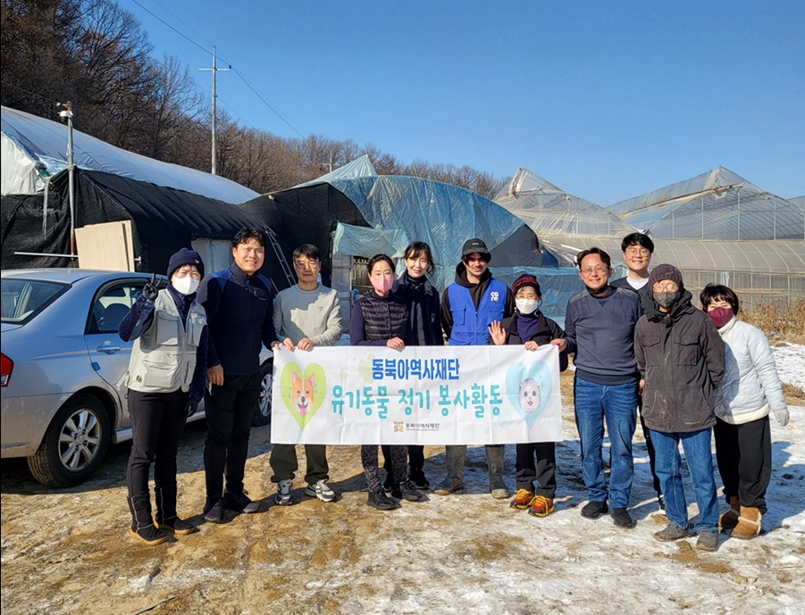 동북아역사재단 유기동물 정기 봉사활동 단체 사진