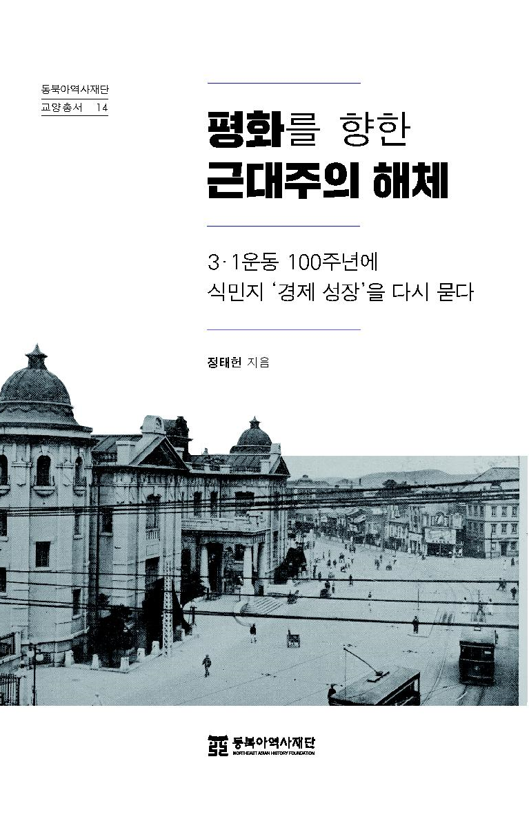 평화를 향한 근대주의 해체