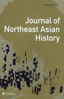 Journal of Northeast Asian History vol 4-2(07.12.01)