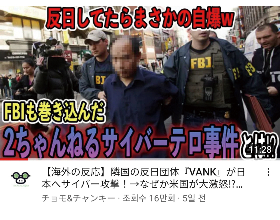 Video posted by Japanese YouTube channel ‘Chomo & Chunky’ after manipulating and distorting VANK's activities