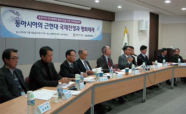 동북아의 역사화해와 평화구축을 위한 국제학술회의동북아 역사 갈등을 넘어 평화공동체를 모색하다