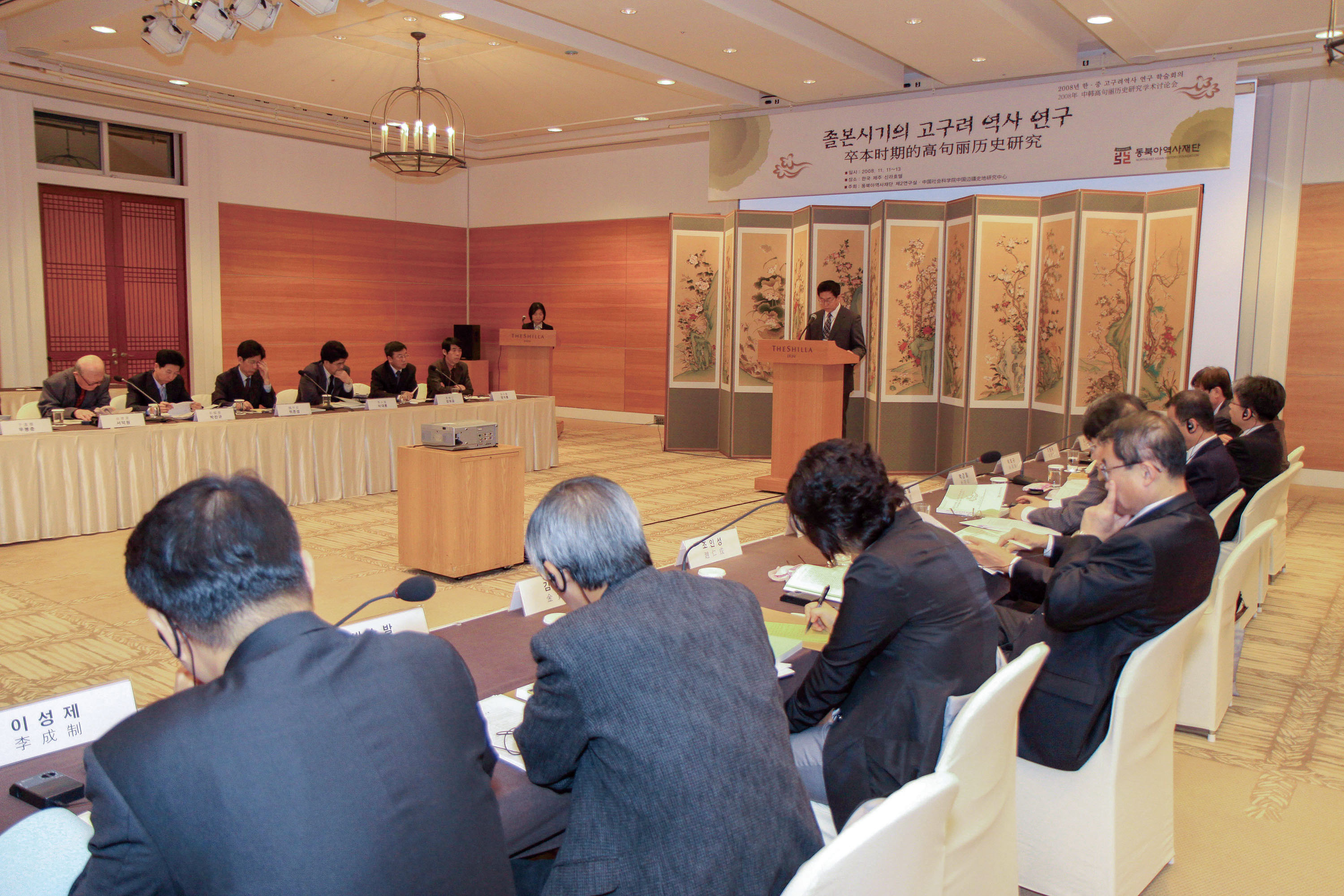 Academic Conference ‘Study on the History of Goguryeo in the Jolbon(卒本) Period’ (2008.12.22.)