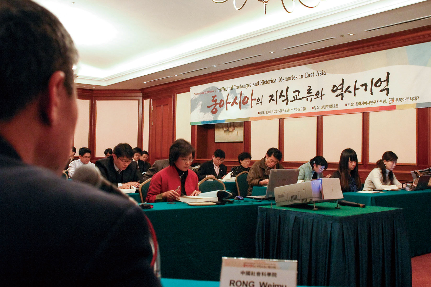 International Conference ‘The Exchange of Knowledge in East Asia and Memory of History’ (2008.5~11.5~6.6.)