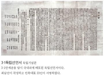 3·1운동과 임시정부의 세계사적 의미와 교훈