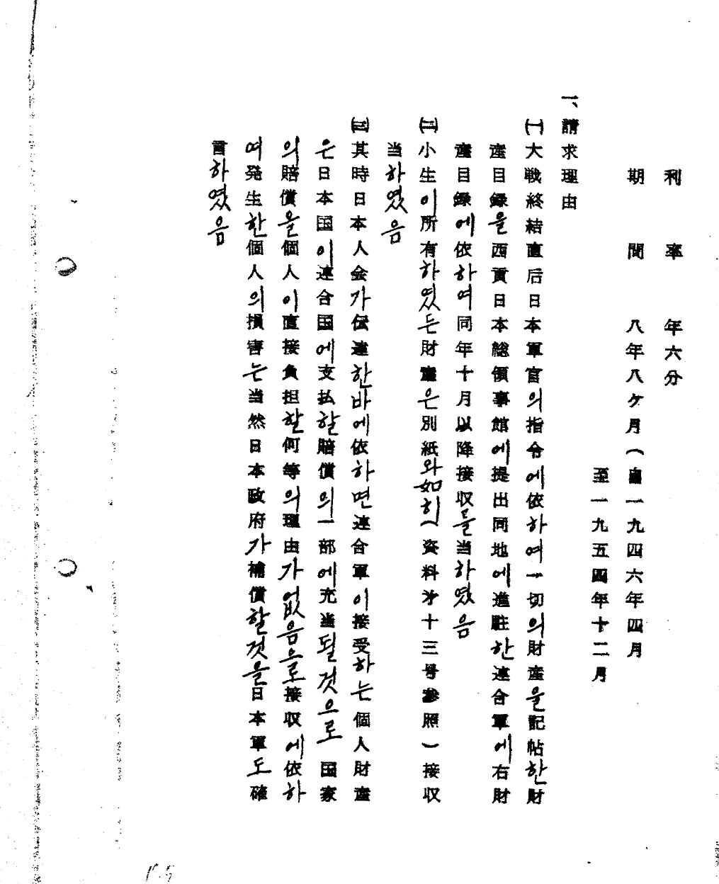 'The Civilian Claims on Japan' among Korea's Diplomatic Documents at the Korea-Japan Talks (Source: Northeast Asian History Foundation)