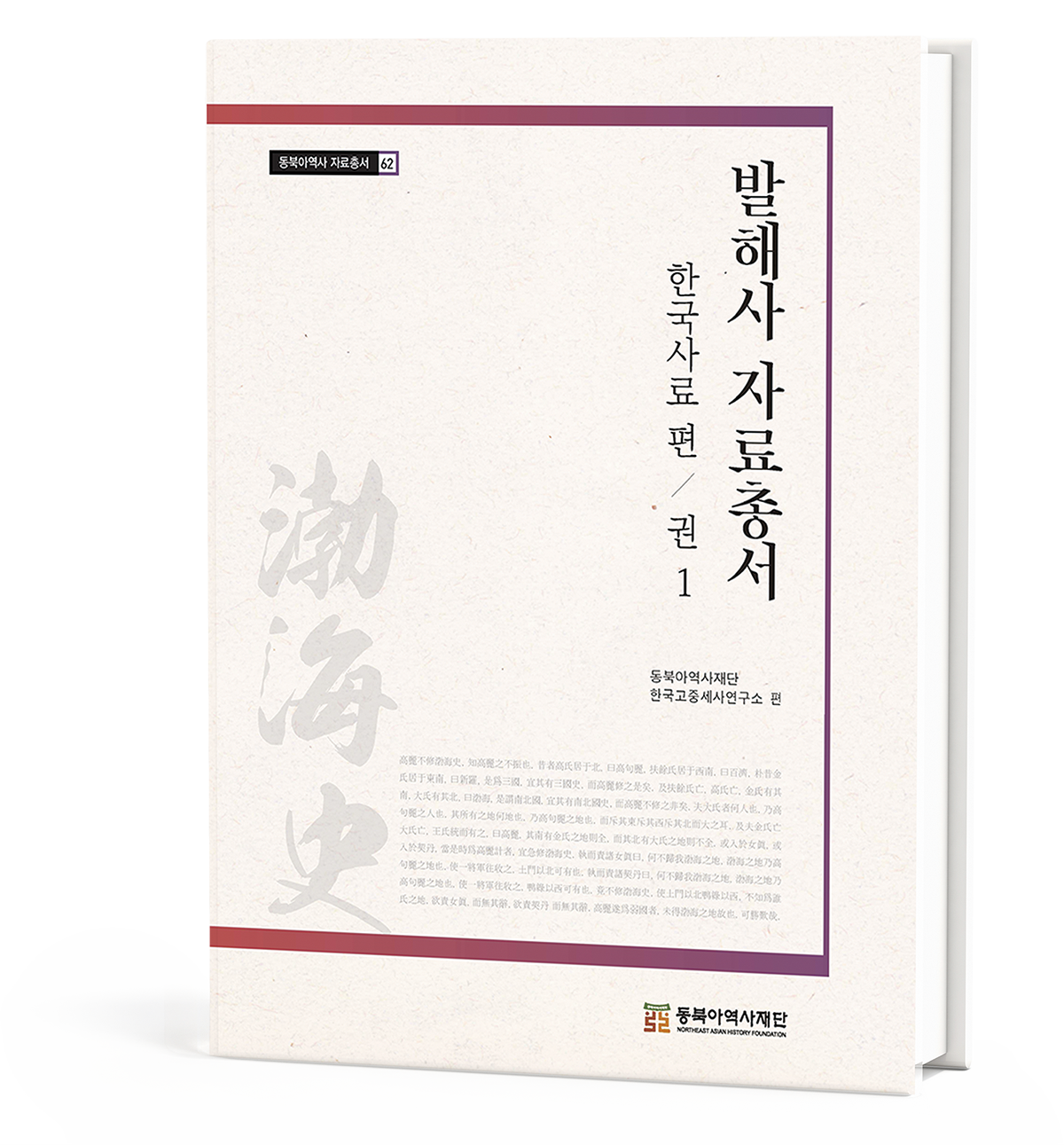 『해동역사속』 발해경부도