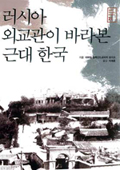 19세기에 21세기 역동적 한국을 예언하다