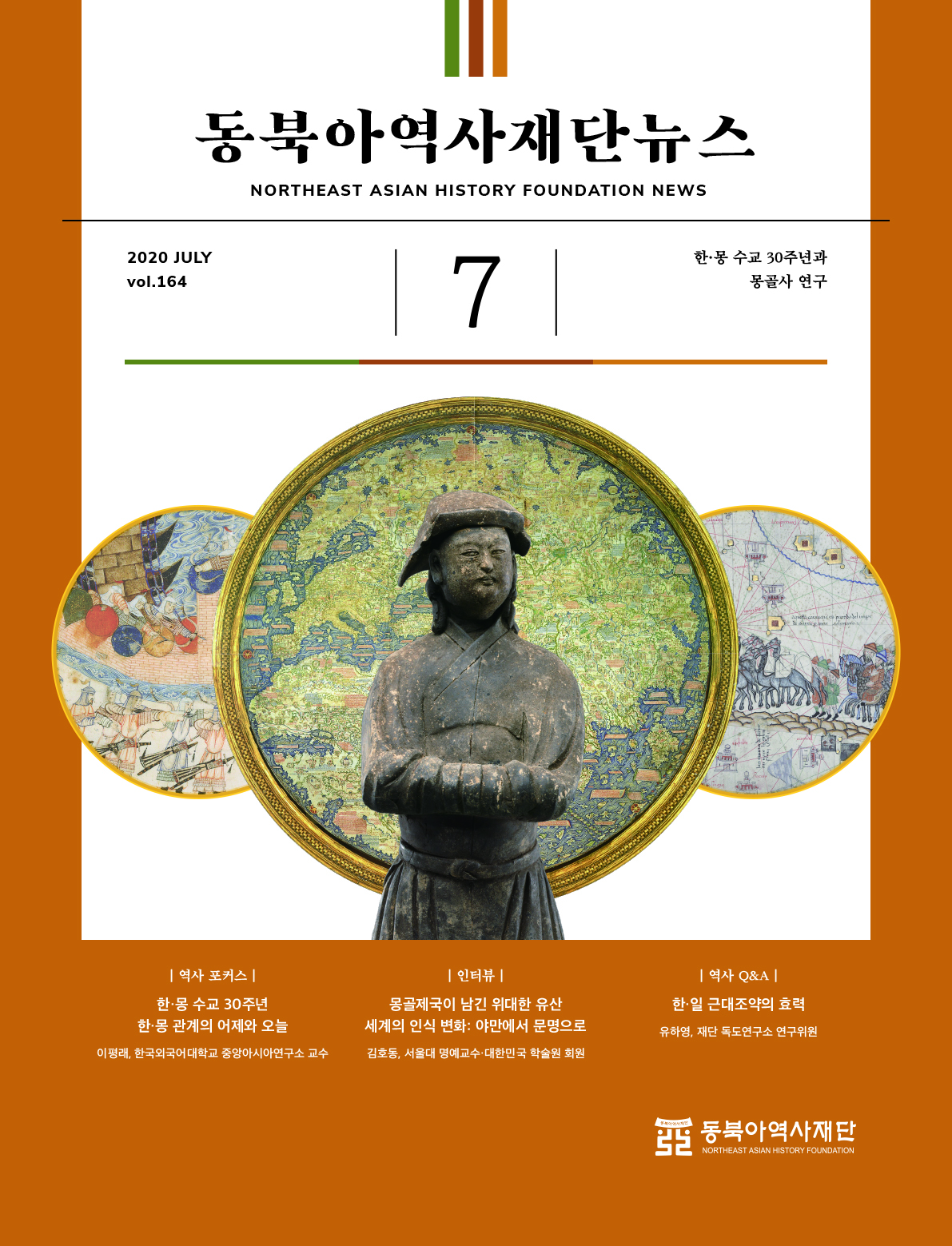 This year marks the 30th anniversary of the establishment of diplomatic relations between Korea and Mongolia on March 26, 1990. Over the past 30 years, the relations between the two countries have developed dramatically, and all-round exchanges have been taking place. However, the beginning of the relationship between Korea and Mongolia can not be said except for the Goryeo and Mongolian Empire(Yüan) more than 800 years ago. For the first time in history, the Mongol Empire, which consolidated almost all of the continents of Eurasia, is an important key to understanding world history. This is because the Eurasian region has overcome the previous relative isolation and the decisive opportunity to move into an organically integrated world. 